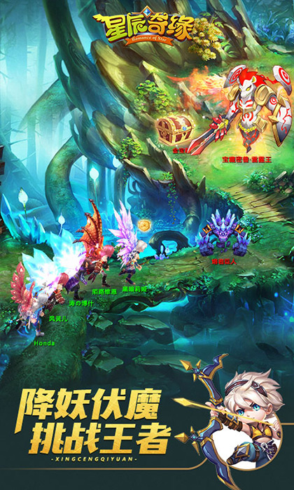 星辰奇缘下载安装安卓版 星辰奇缘下载安装安卓版