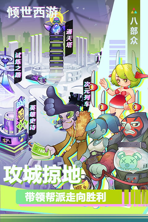 倾世西游游戏安卓版下载安装 倾世西游游戏安卓版下载安装