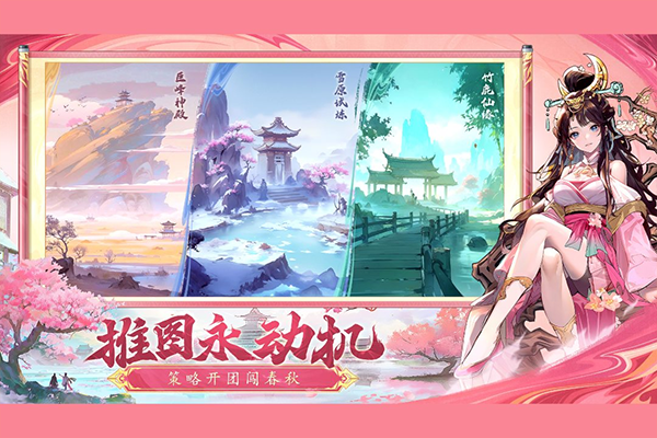 春秋玄奇下载安装手机版 春秋玄奇下载安装手机版