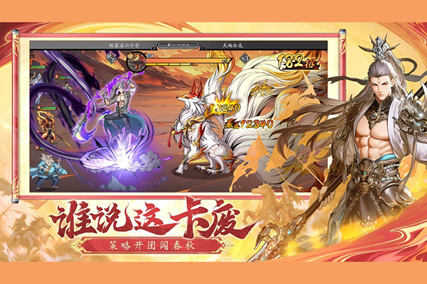 春秋玄奇下载安装手机版 春秋玄奇下载安装手机版