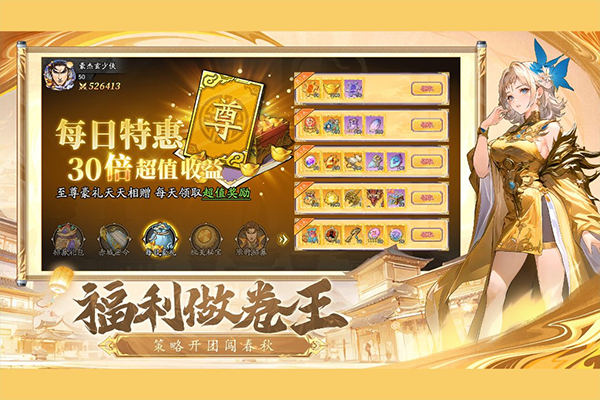 春秋玄奇下载安装手机版 春秋玄奇下载安装手机版