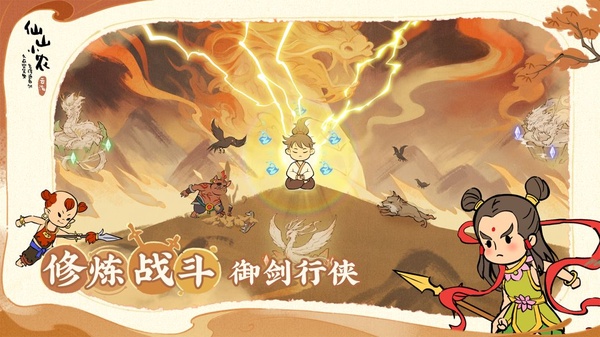 仙山小农手游下载安装最新版本 仙山小农手游下载安装最新版本