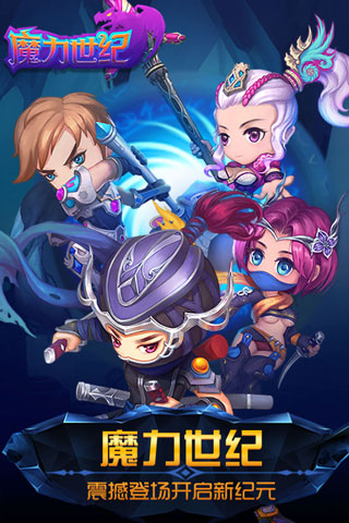 魔力世纪下载最新版本安装 魔力世纪下载最新版本安装
