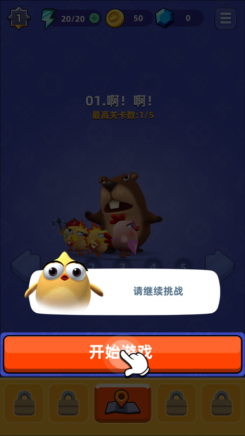 小鸡快跑手游下载安装最新版本 小鸡快跑手游下载安装最新版本