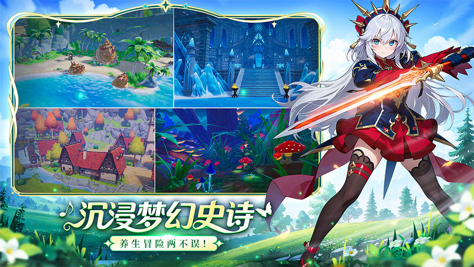奇幻梦旅人手游最新版本下载安装 奇幻梦旅人手游最新版本下载安装