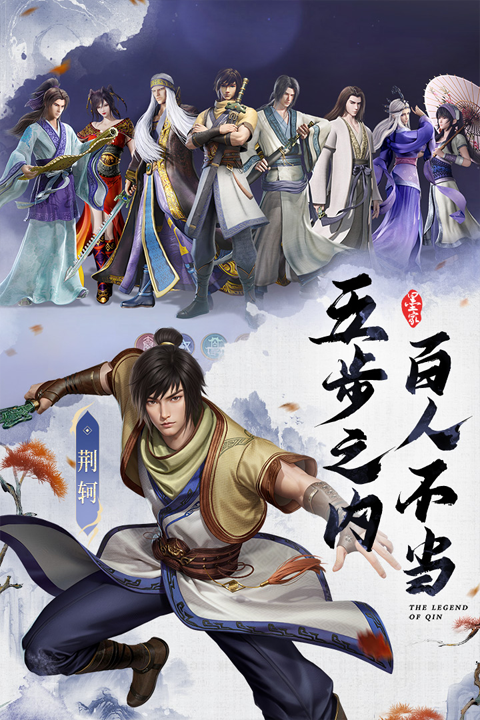 秦时明月沧海游戏最新版本下载安装 秦时明月沧海游戏最新版本下载安装