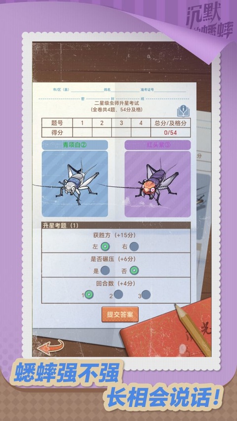 沉默的蟋蟀安卓版下载安装 沉默的蟋蟀安卓版下载安装