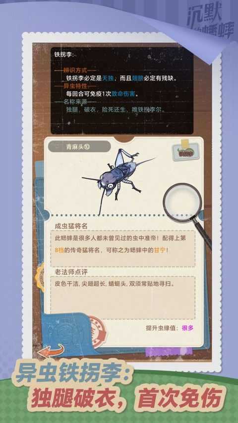 沉默的蟋蟀安卓版下载安装 沉默的蟋蟀安卓版下载安装