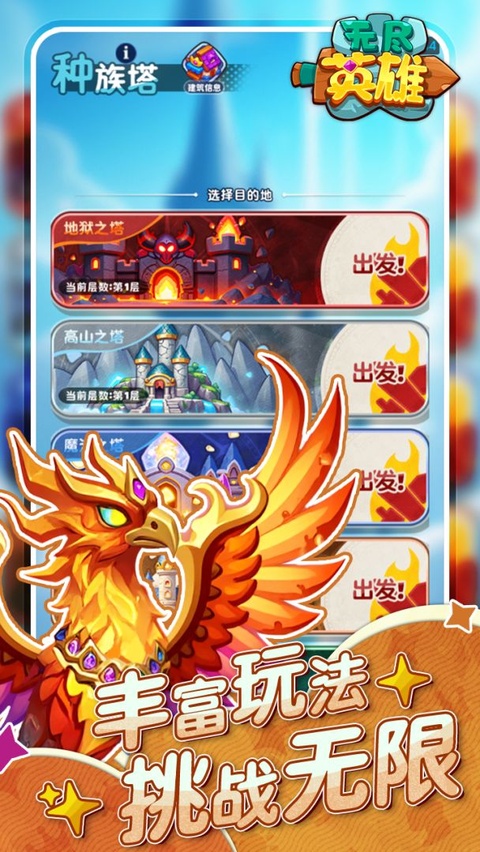 无尽英雄游戏下载安装手机版 无尽英雄游戏下载安装手机版