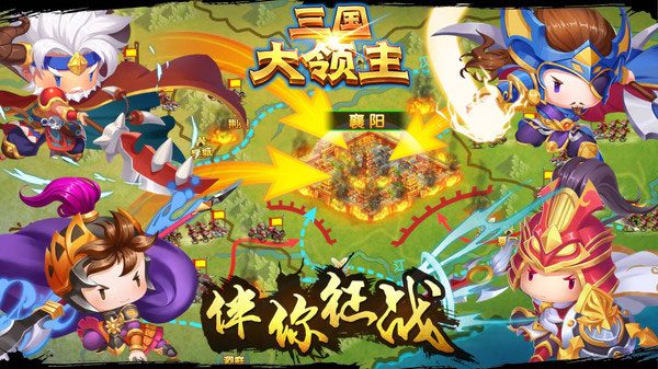 三国大领主下载安装手机版 三国大领主下载安装手机版