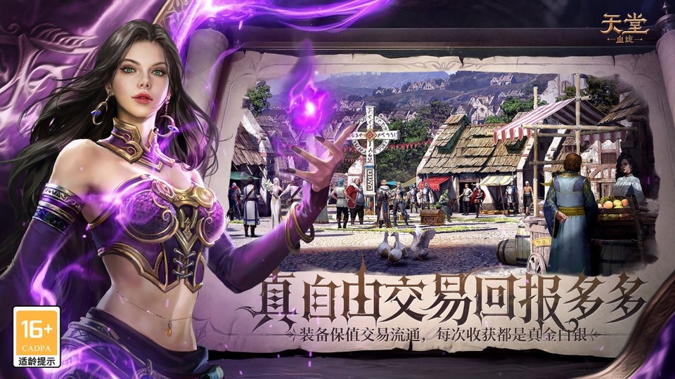 天堂血统游戏下载手机版安装 天堂血统游戏下载手机版安装