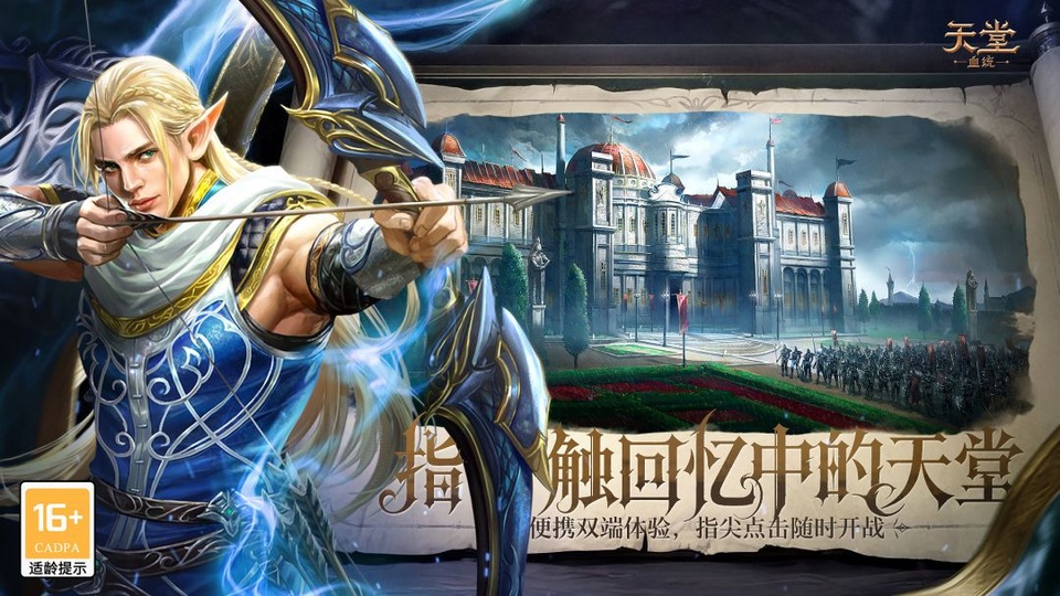 天堂血统游戏下载手机版安装 天堂血统游戏下载手机版安装
