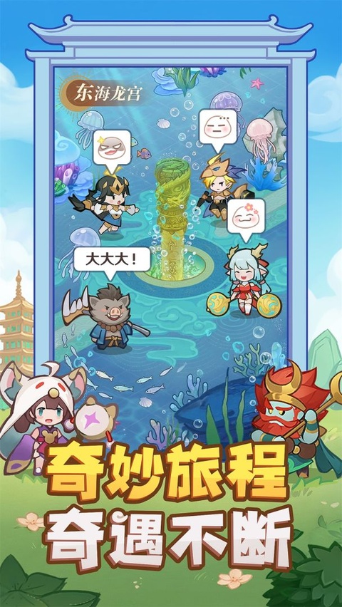 西游奇妙冒险下载安装安卓版 西游奇妙冒险下载安装安卓版