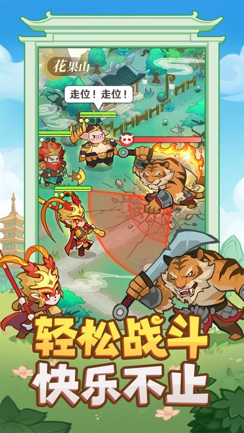 西游奇妙冒险下载安装安卓版 西游奇妙冒险下载安装安卓版