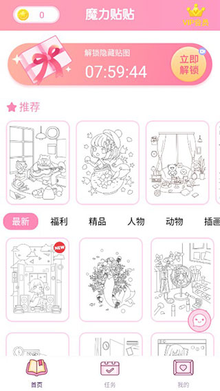 魔力贴贴游戏最新版本下载安装 魔力贴贴游戏最新版本下载安装