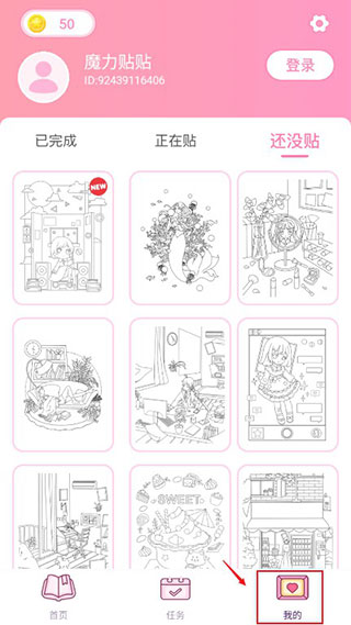 魔力贴贴游戏最新版本下载安装 魔力贴贴游戏最新版本下载安装