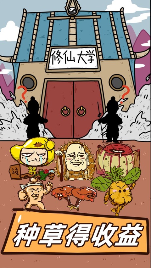 这是神仙啊手游官方下载安装最新版本 这是神仙啊手游官方下载安装最新版本