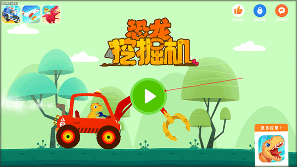 恐龙挖掘机手游下载安装最新版本 恐龙挖掘机手游下载安装最新版本