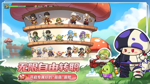 冒险大作战下载安装最新版本(Legend of Mushroom) 冒险大作战下载安装最新版本(Legend of Mushroom)