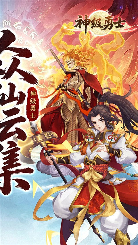 神级勇士游戏下载安装手机版 神级勇士游戏下载安装手机版