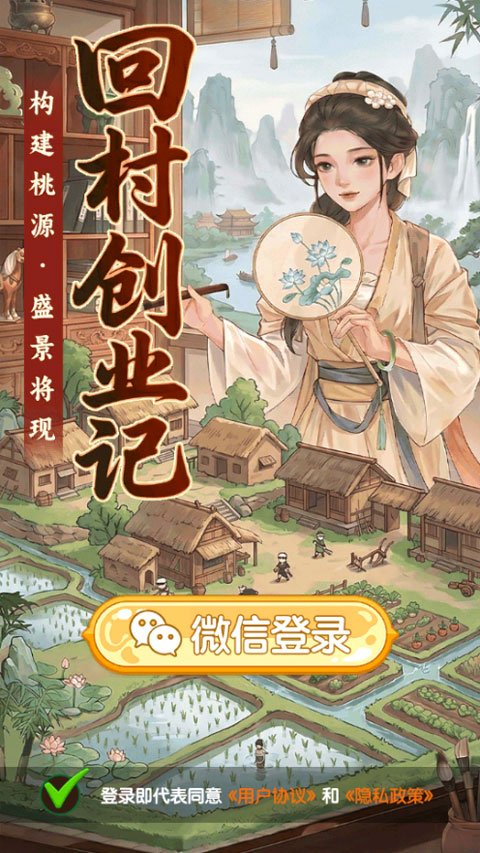 回村创业记手游最新版本下载安装 回村创业记手游最新版本下载安装