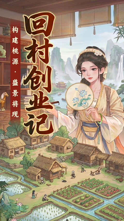 回村创业记手游最新版本下载安装 回村创业记手游最新版本下载安装