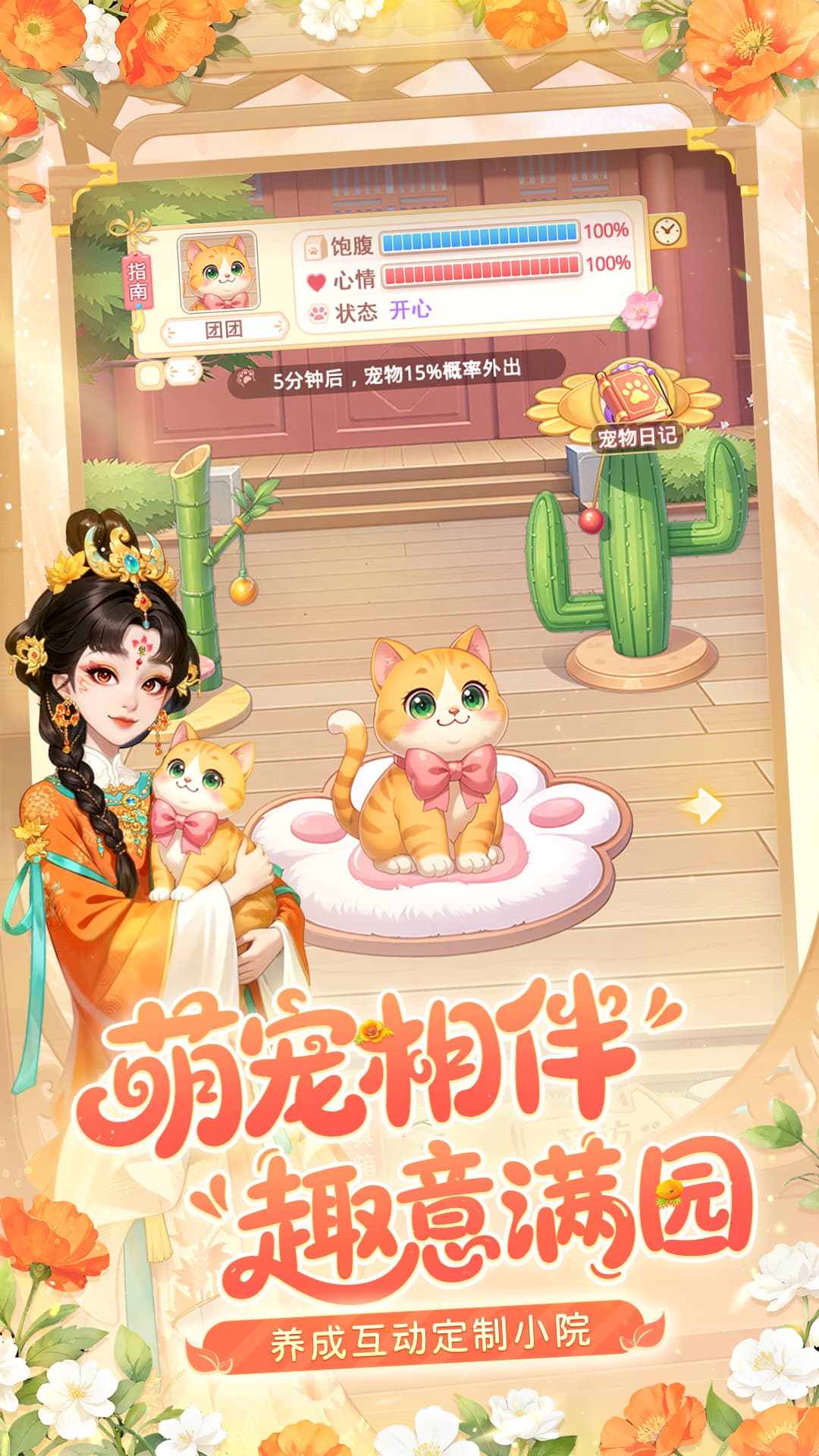 我的花园世界游戏最新版本下载安装 我的花园世界游戏最新版本下载安装