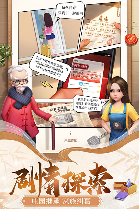 餐厅养成记游戏下载安装最新版本 餐厅养成记游戏下载安装最新版本