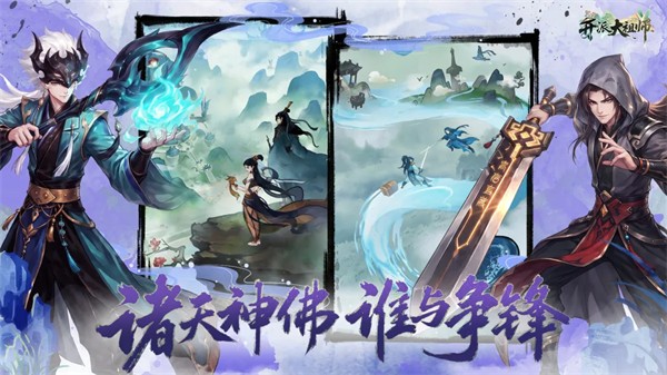 开派大祖师手游官方下载安装正版 开派大祖师手游官方下载安装正版