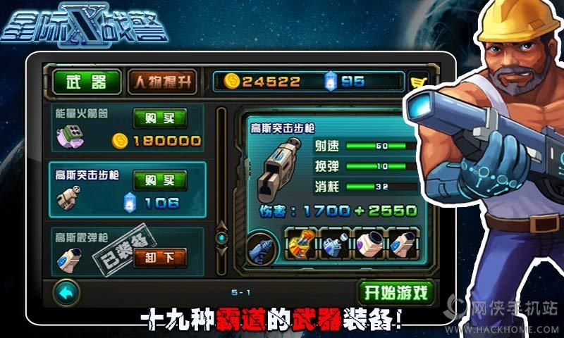 星际X战警最新安卓版 星际X战警最新安卓版