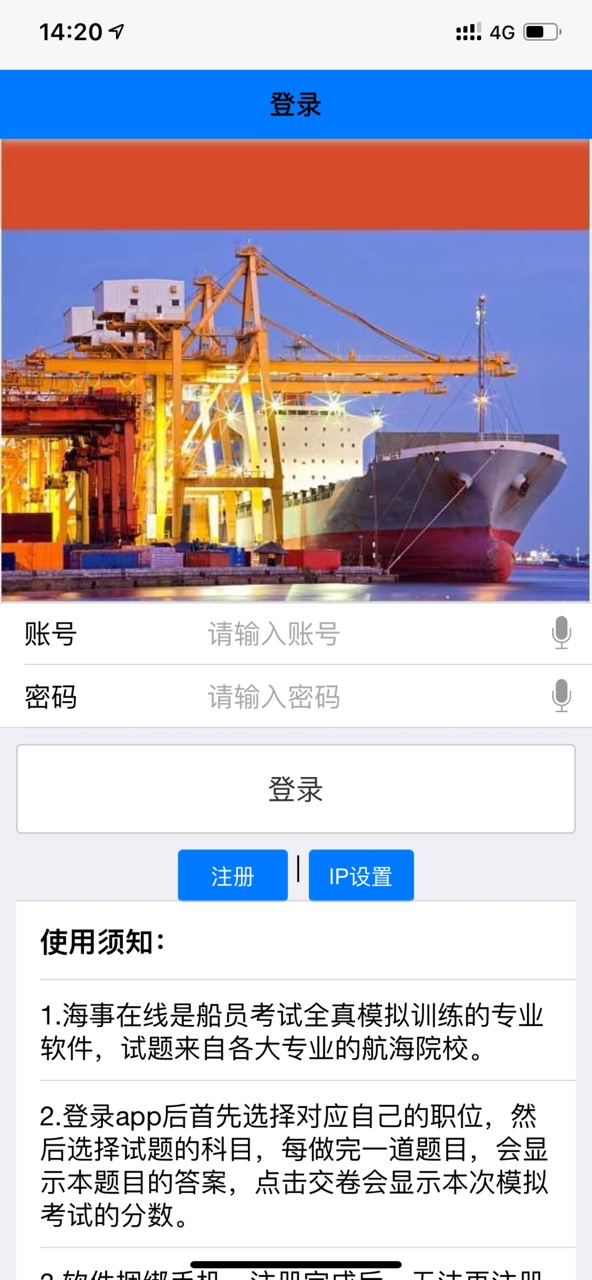 海事在线app软件下载 海事在线app软件下载