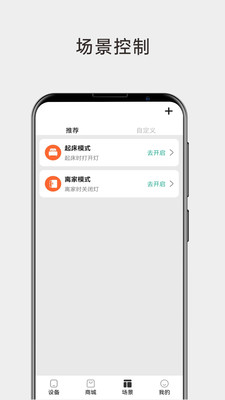雷士智能照明遥控app官方下载 雷士智能照明遥控app官方下载