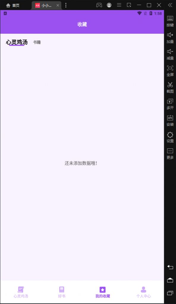 小小的追书免费苹果版app下载 小小的追书免费苹果版app下载