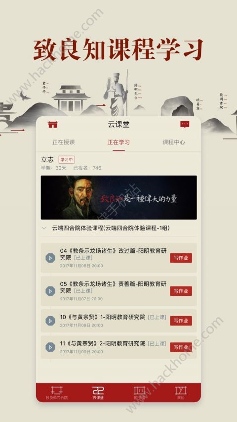 致良知四合院app手机版官方下载 致良知四合院app手机版官方下载