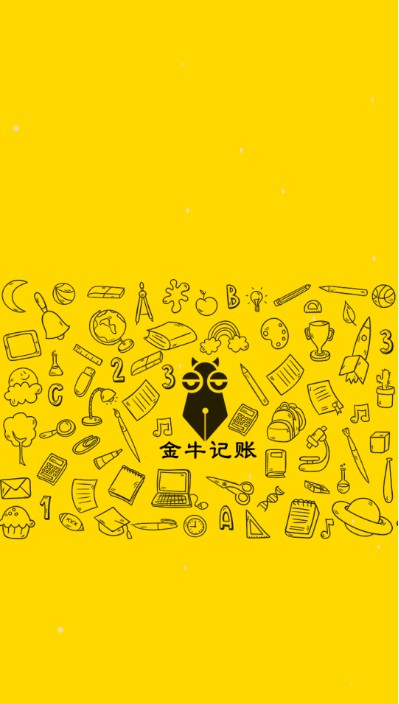 金牛记账app手机版下载 金牛记账app手机版下载