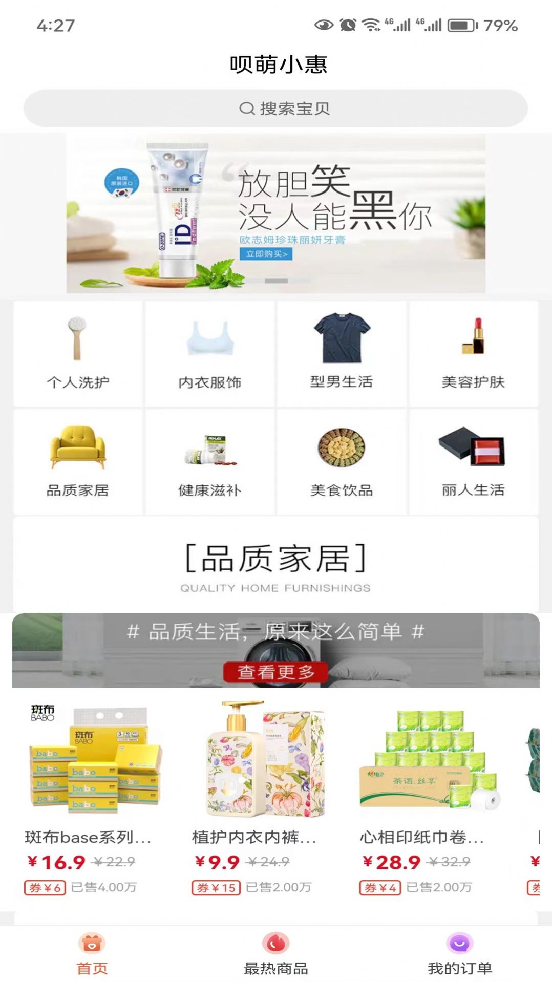 呗萌小惠购物app官方下载 呗萌小惠购物app官方下载