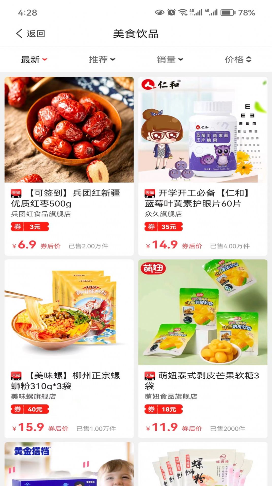 呗萌小惠购物app官方下载 呗萌小惠购物app官方下载