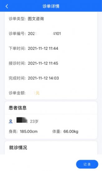 泰和云医医生端app客户端 泰和云医医生端app客户端