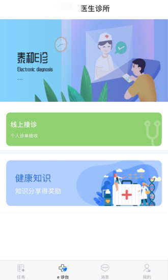 泰和云医医生端app客户端 泰和云医医生端app客户端