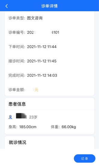 泰和云医医生端app客户端 泰和云医医生端app客户端