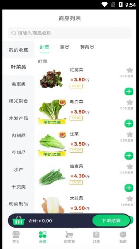 禾记生鲜商城app官方版下载 禾记生鲜商城app官方版下载