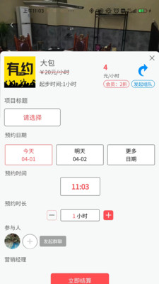 时光有约生活优惠app下载 时光有约生活优惠app下载