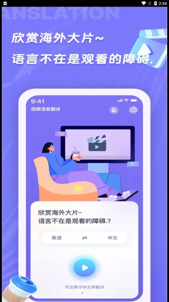 诺原字幕翻译app手机版 诺原字幕翻译app手机版