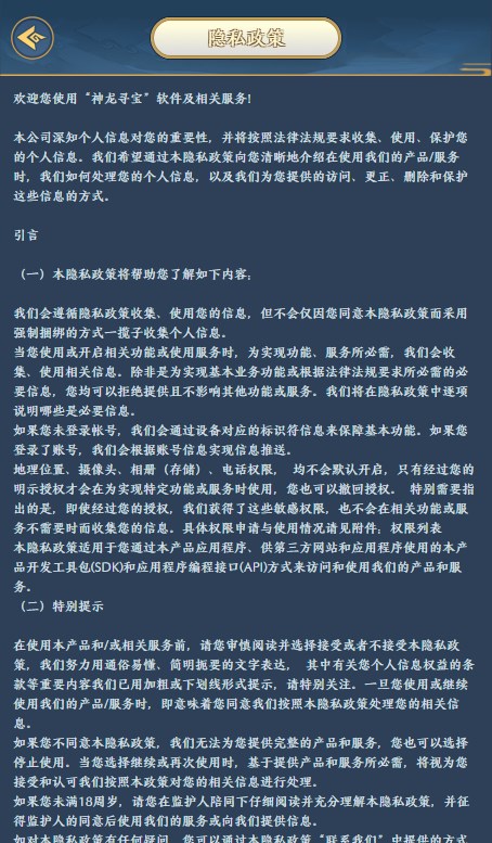 神龙寻宝软件官方版 神龙寻宝软件官方版