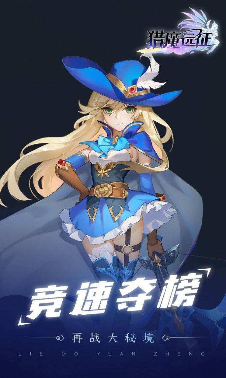 猎魔远征之萌仙记手游官方安卓版 猎魔远征之萌仙记手游官方安卓版
