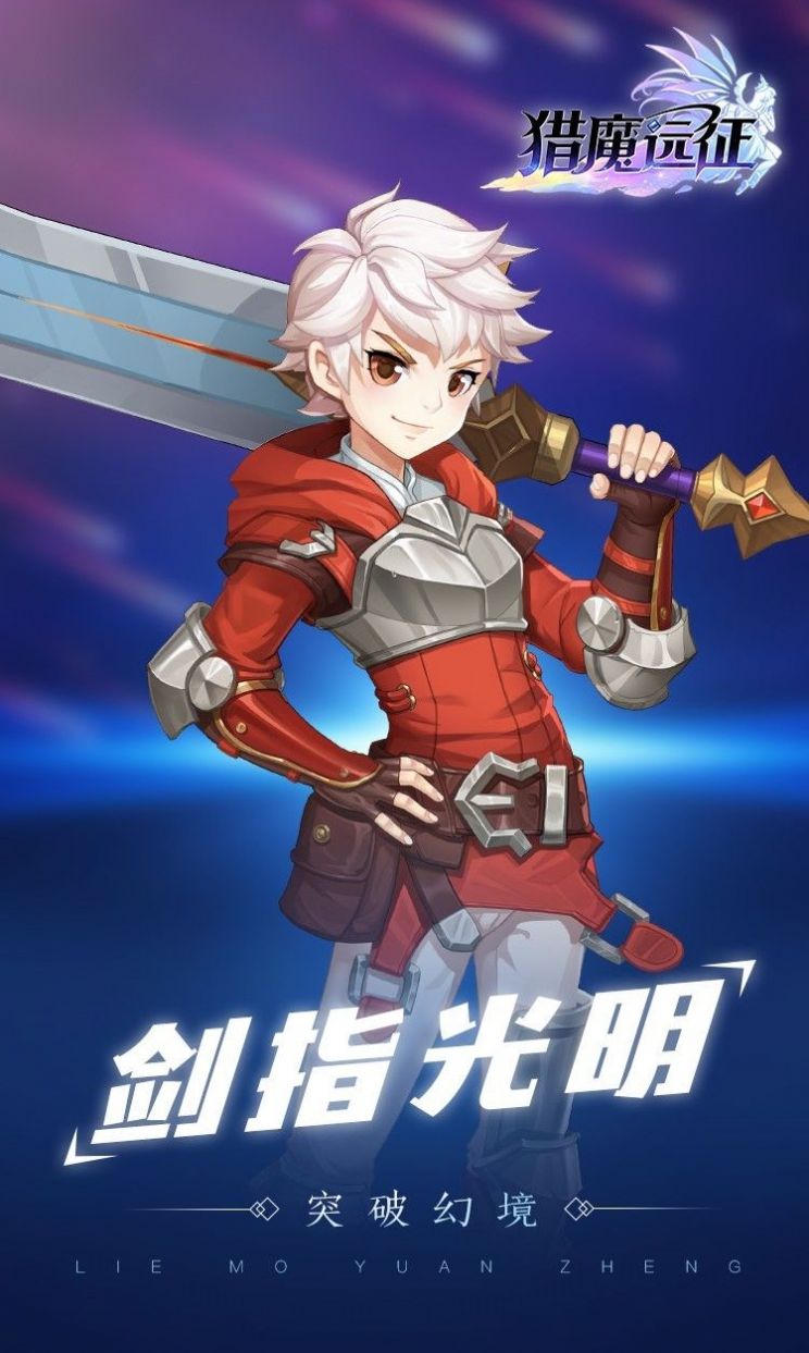 猎魔远征之萌仙记手游官方安卓版 猎魔远征之萌仙记手游官方安卓版
