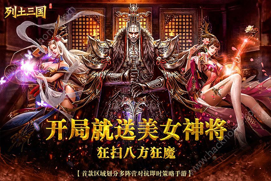 列土三国手游官方版下载 列土三国手游官方版下载