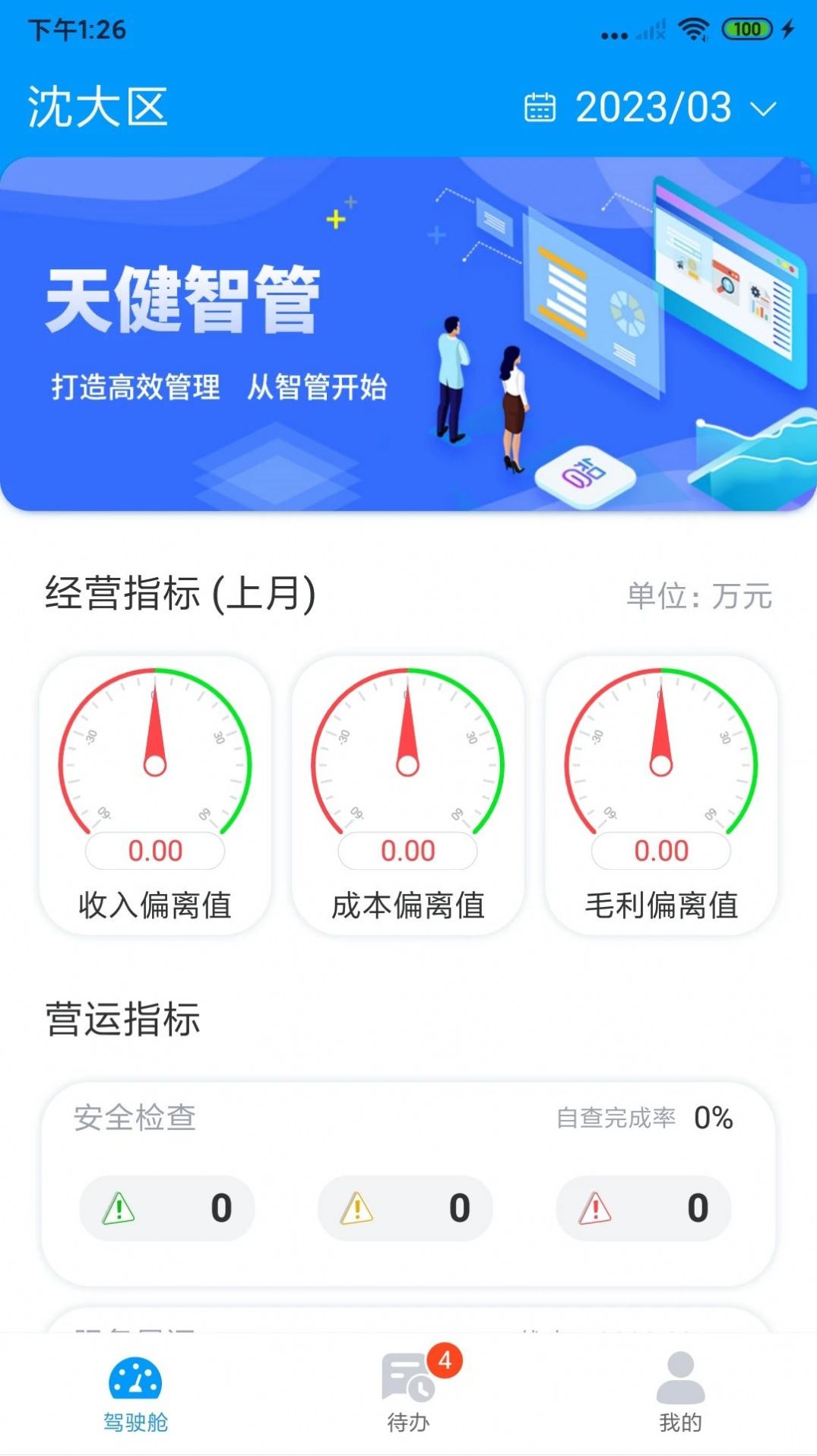 天健智管app手机版下载 天健智管app手机版下载