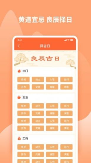 吉兆万年历app最新版下载 吉兆万年历app最新版下载