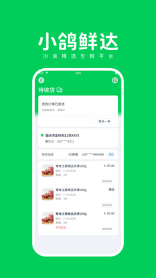小鸽鲜达app官方下载 小鸽鲜达app官方下载